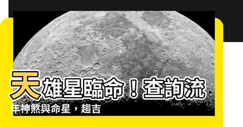 命之星查詢 金典語錄